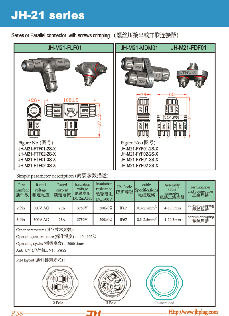 P38-JH-21 series-Series or Parallel connector  with screws crimping.jpg